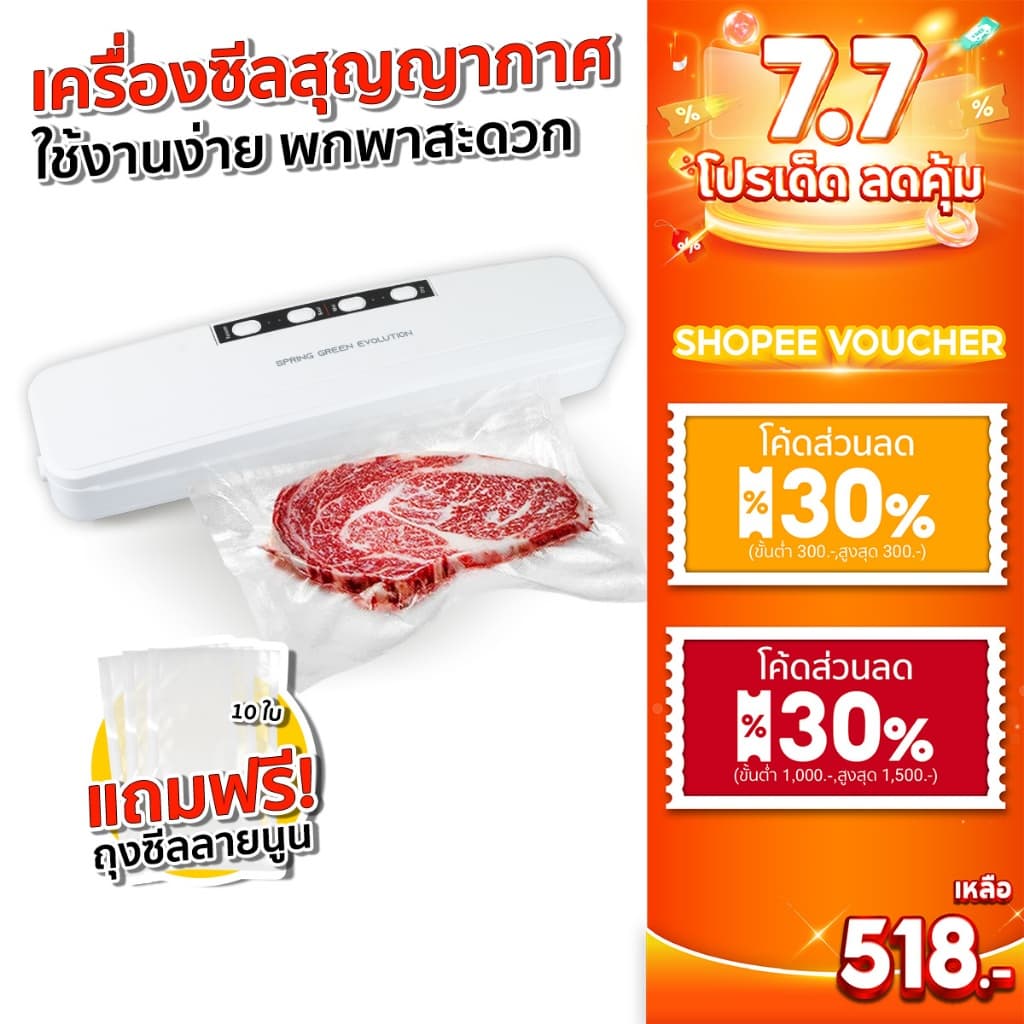 SGE เครื่องซีลถุงสุญญากาศ แบบ ครัวเรือน New Vacuum Sealer รุ่น VC01-GEN 3 ประกันศูนย์ไทย