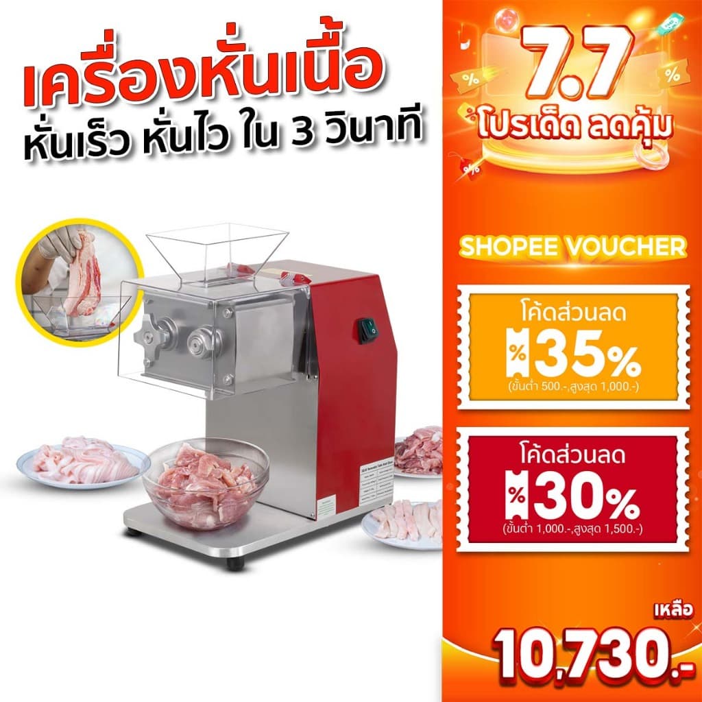 SGE เครื่องหั่นไฟฟ้า หั่นเนื้อ รุ่น MC-RED กำลัง 300กก/ชม. มีใบมีดใหเลือก 7 ขนาด ศูนย์ไทย รูปที่ 1