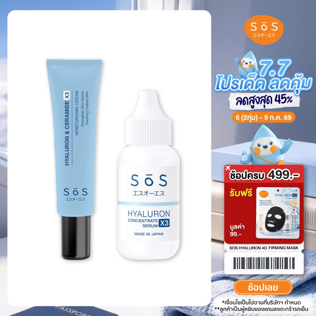 SOS Hyaluron X3 concentrate serum 30 ml + Hyaluron&CeramideX3 Moisturizing Cream 30ml เซ็ทผิวชุมชื้นล้ำลึก รูปที่ 1