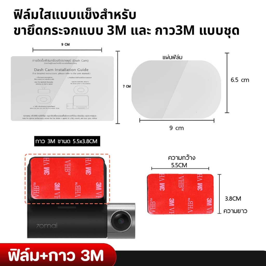 ฟิล์มใสแบบแข็งสำหรับขายึดกระจกแบบ 3M และ กาว3M แบบชุด มีให้เลือกหลายขนาด A500/A800/A810/A510/M310/M300 รูปที่ 1