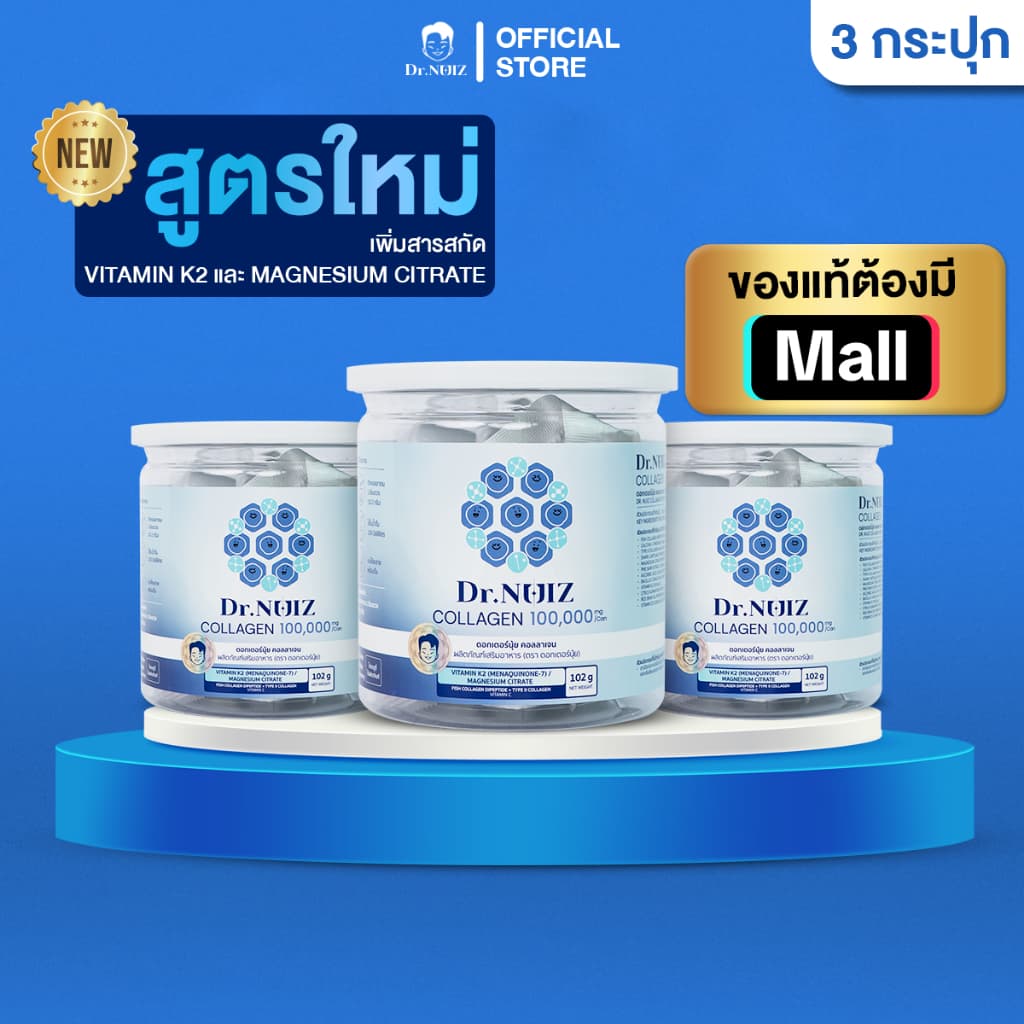 Dr.Nuiz คอลลาเจนแบบชงน้ำ Dipeptide + Type ll 3 กระปุก สูตรใหม่! รูปที่ 1