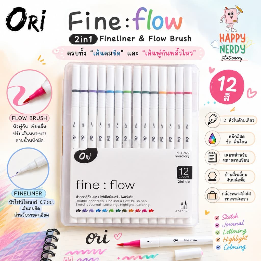 ORI Fine : Flow ปากกาสี 2in1 Fineliner & Flow Brush 12 สี รูปที่ 1