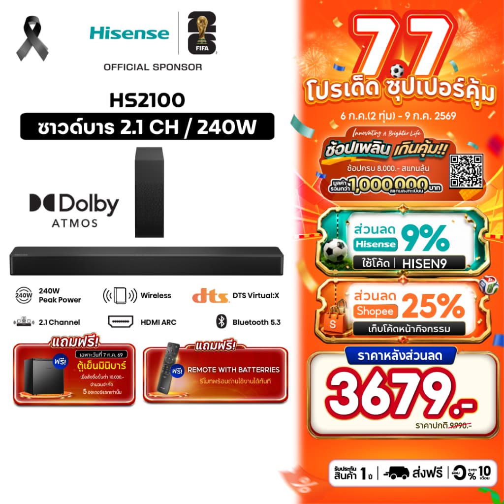 Hisense Soundbar ซาวด์บาร์ (2.1 CH, 240 วัตต์) Bluetooth 5.3 รุ่น HS2100