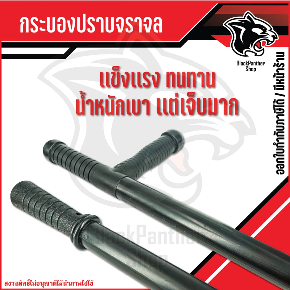 ไม้กระบอง, กระบองยืด, รปภ., อุปกรณ์รักษาความปลอดภัย ราคาต่อ 1 อัน รูปที่ 1