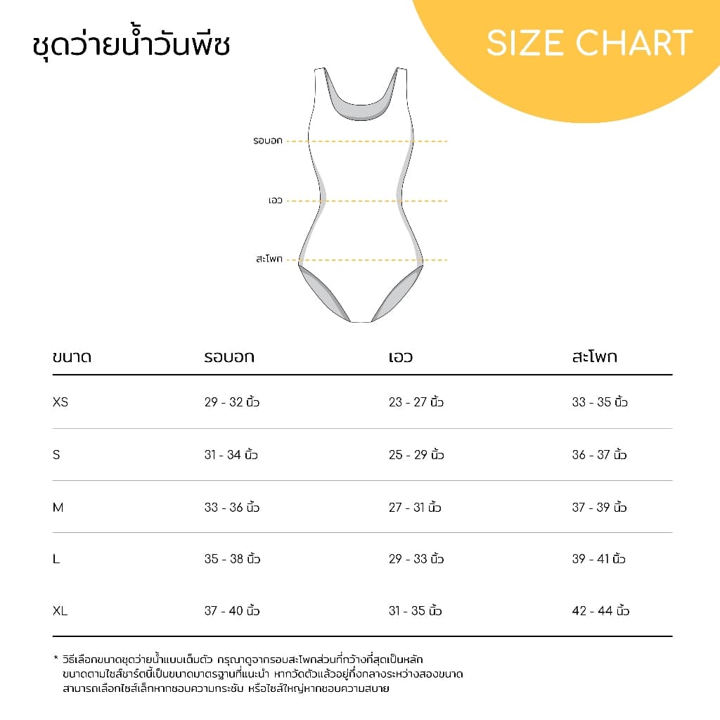 Wakingbee รวมชุดว่ายน้ำ สูงสุด 80% รูปที่ 4