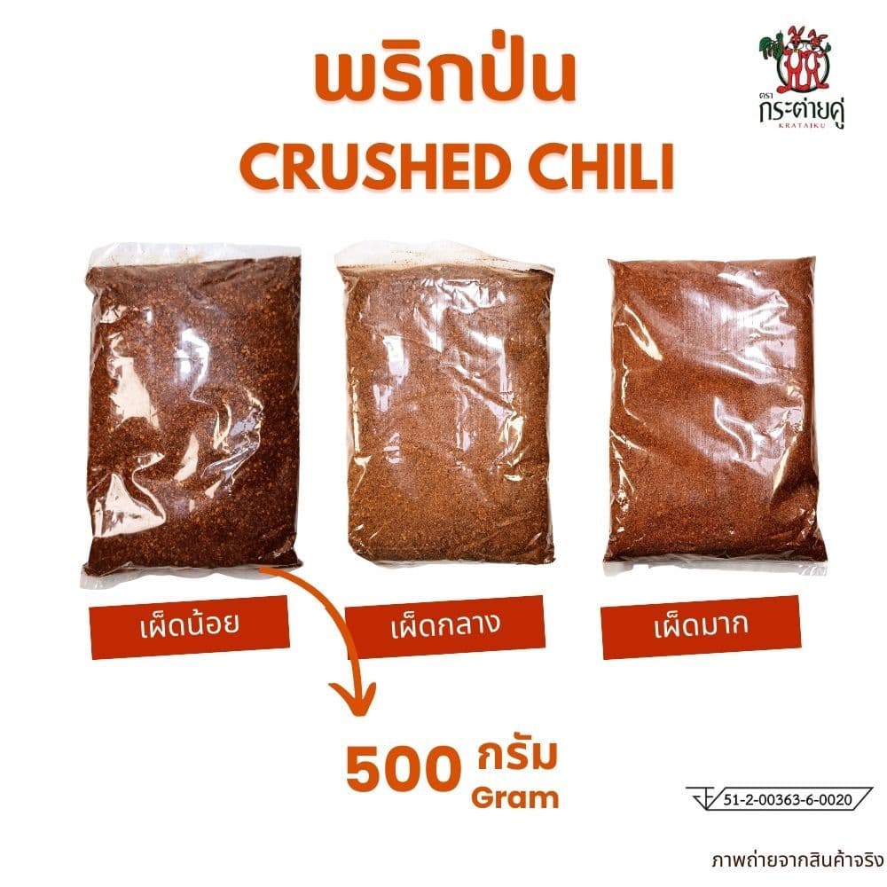 พริกป่นแท้ 100% ตรากระต่ายคู่ มี อย. พริกจินดาป่น เผ็ดได้ 3 ระดับ พริกป่นเผ็ด คั่วโบราญ เผ็ดหอมมากๆ รูปที่ 5