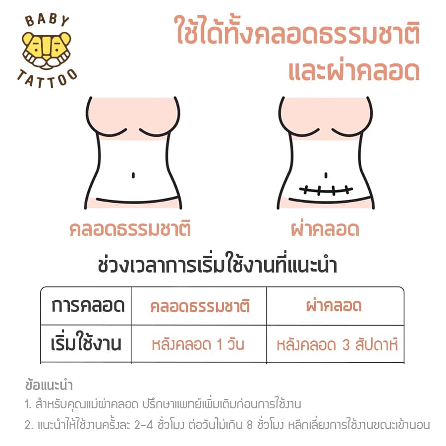 BABY TATTOO เข็มขัดกระชับสัดส่วนหลังคลอด หลังผ่าคลอด สำหรับคุณแม่และสตรี รูปที่ 8
