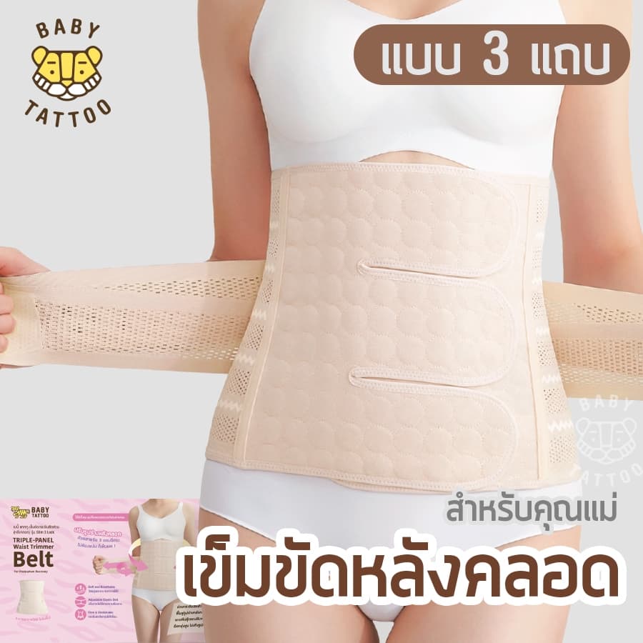 BABY TATTOO เข็มขัดกระชับสัดส่วนหลังคลอด หลังผ่าคลอด สำหรับคุณแม่และสตรี รูปที่ 2