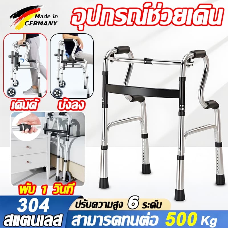 อุปกรณ์ช่วยเดิน ไม้เท้า 4 ขา ไม่มีการลื่นไถล พับได้ ปรับได้6ระดับ วอร์คเกอร์ Walker ไม้เท้าคนแก่ รูปที่ 1