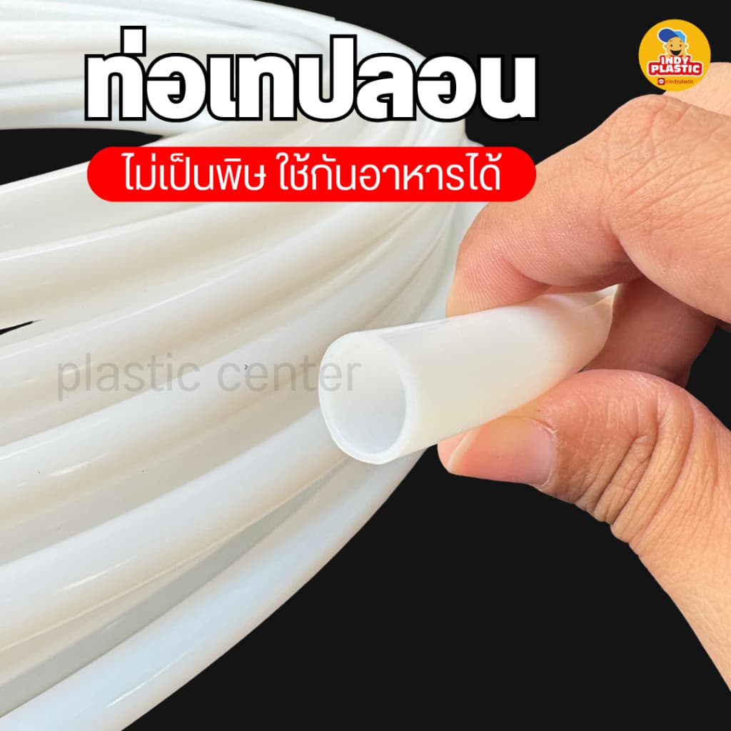 ท่อเทฟล่อน PTFE ทนความร้อน 260°C ทนสารเคมี เกรดอาหาร งานอุตสาหกรรม ไฟฟ้า หลายขนาด เริ่ม 1 เมตร รูปที่ 3