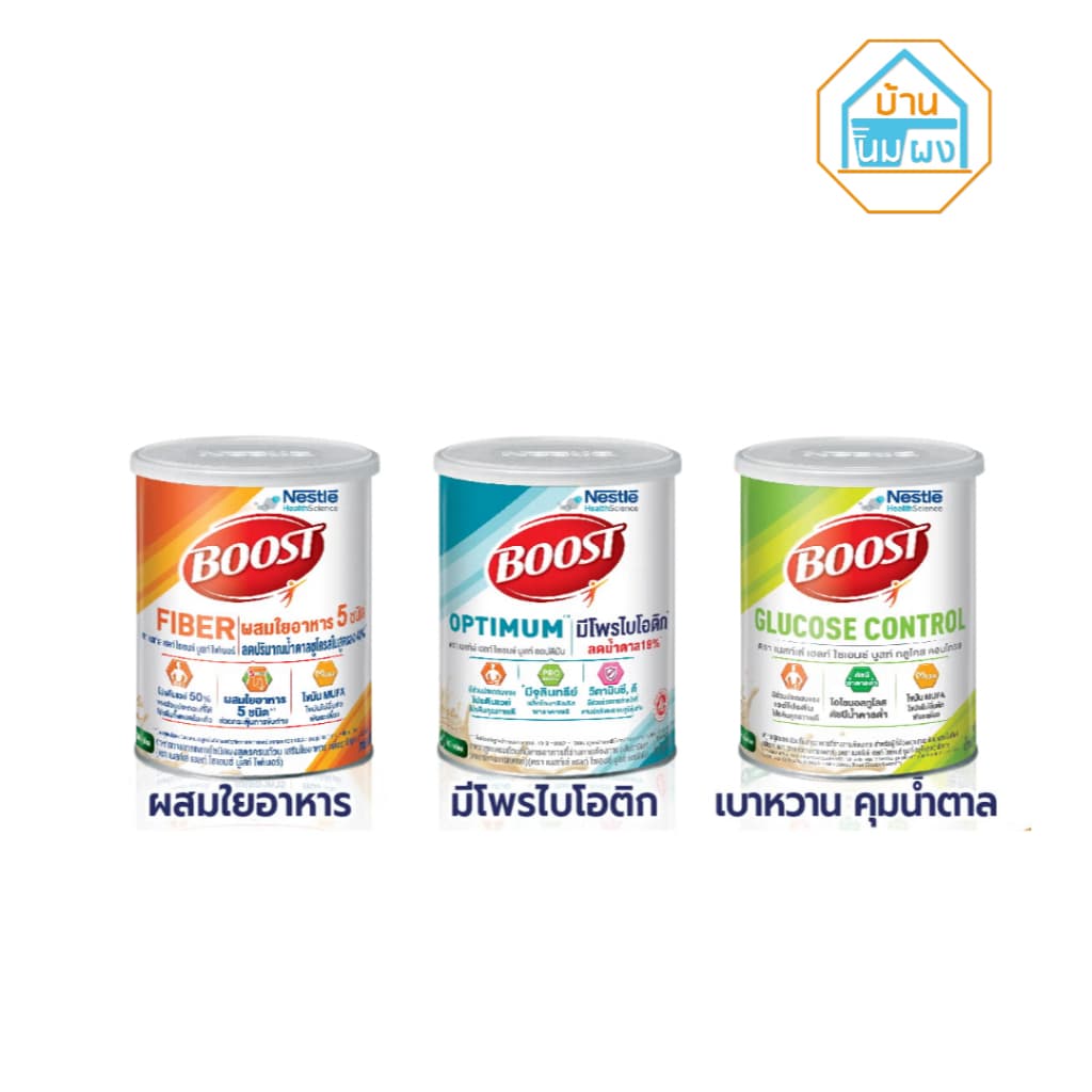 Nestle Boost Optimum / Boost Glucose Control / Boost Fiber ขนาด 800 กรัม รูปที่ 1