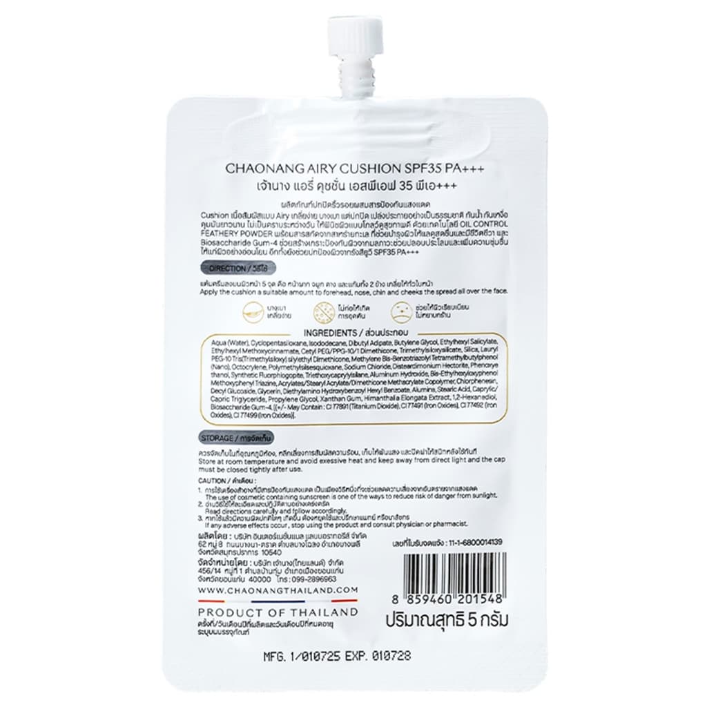 CHAONANG - Airy Cushion SPF35 PA+++ เจ้านาง เจ้านาง แอรี่ คุชชั่น เอสพีเอฟ35 พีเอ+++ แบบซอง รูปที่ 3