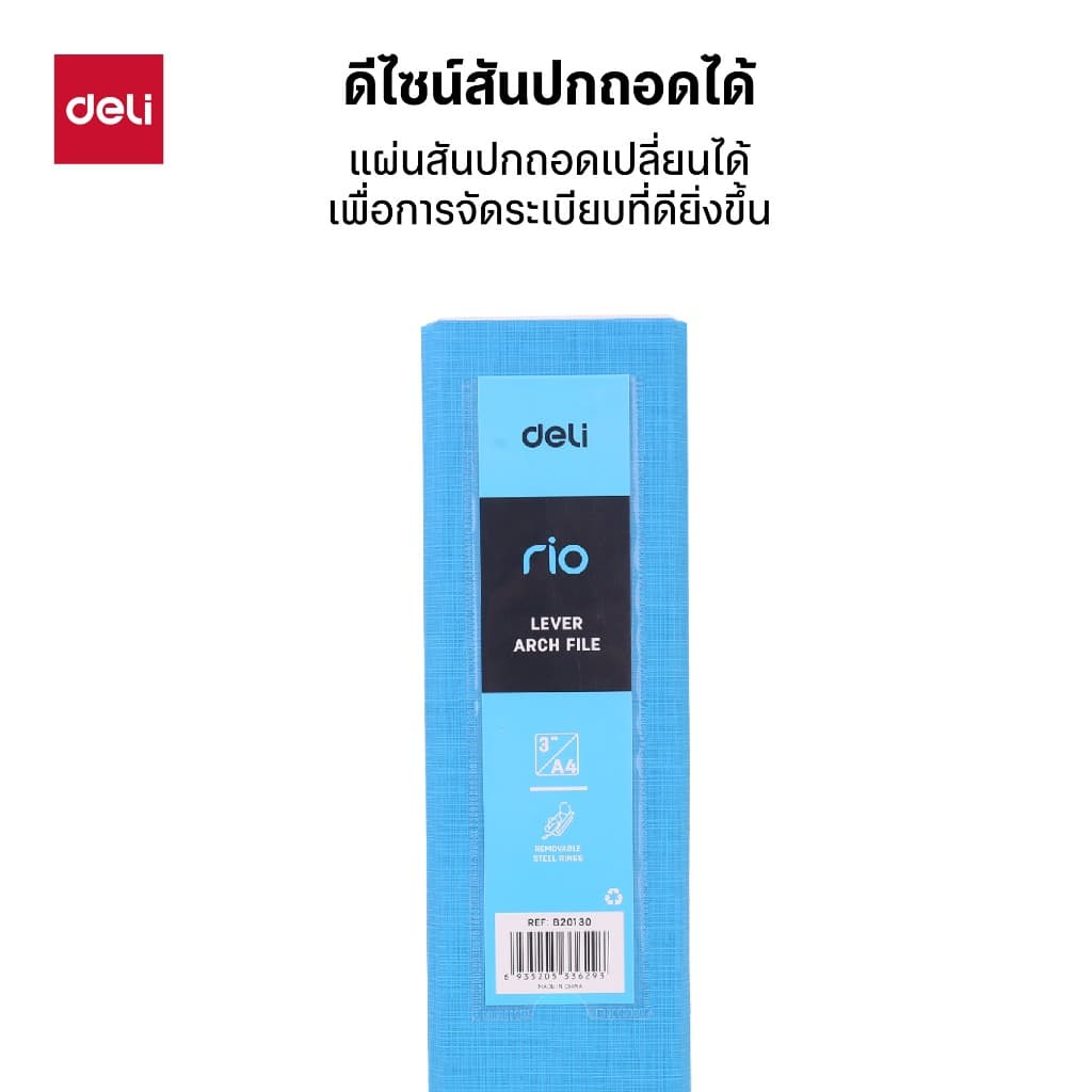 แฟ้มสันกว้าง 3 นิ้ว Deli รุ่น EB20130/40/50/60 ทนทาน Lever Arch Folder รูปที่ 4