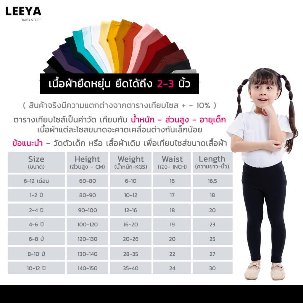 Leeya กางเกงเลคกิ้งเด็ก เนื้อผ้านุ่มยืดยุ่นดีมาก Baby & Kids Leggings ที่ใส่สบายที่สุด เลคกิ้งเด็ก LG รูปที่ 2