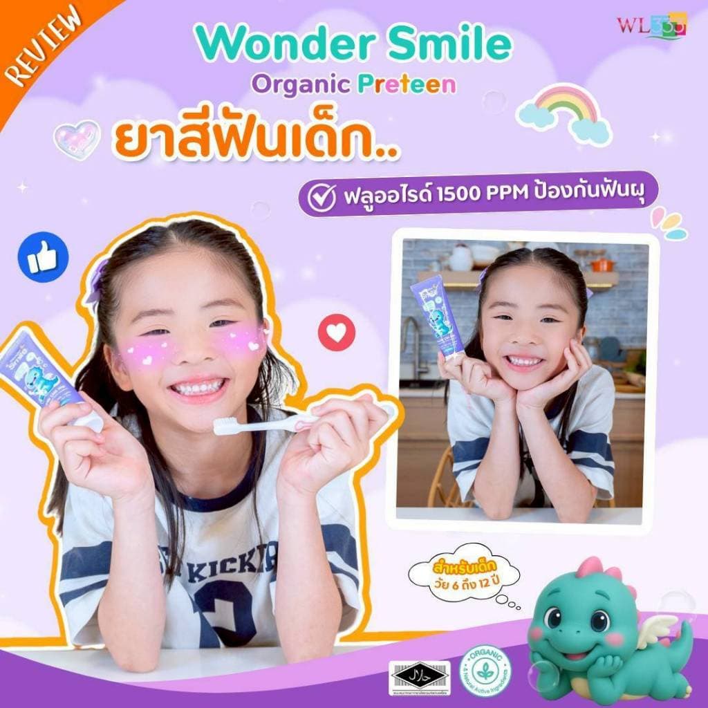 Wonder Smile Preteen 1 แถม 1 ยาสีฟัน ออแกนิค ยาสีฟันเด็ก กลืนได้ วันเดอร์สไมด์ ยาสีฟันม่วง 1500 ppm รูปที่ 7
