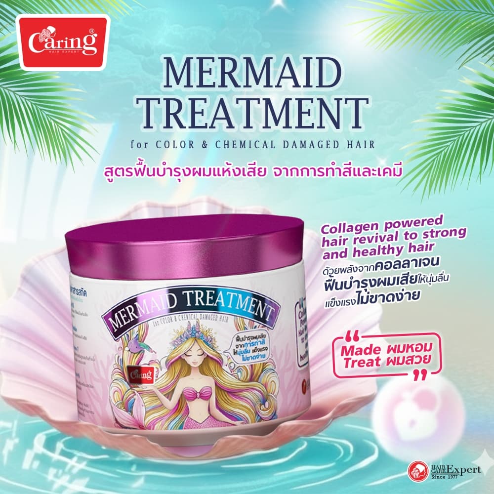 Caring Mermaid Treatment เมอร์เมด ทรีทเม้นท์ 300 มล. รูปที่ 4