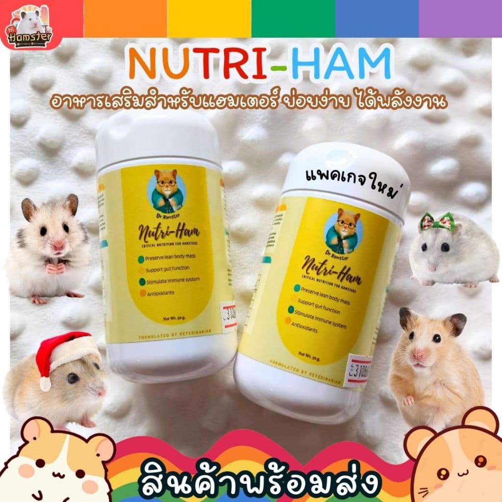 อาหารเสริม Nutri-ham by Dr.hamster อาหารพลังงานสูง สำหรับสัตว์ป่วย เบื่ออาหาร ฟื้นฟูหลังการผ่าตัด รูปที่ 1