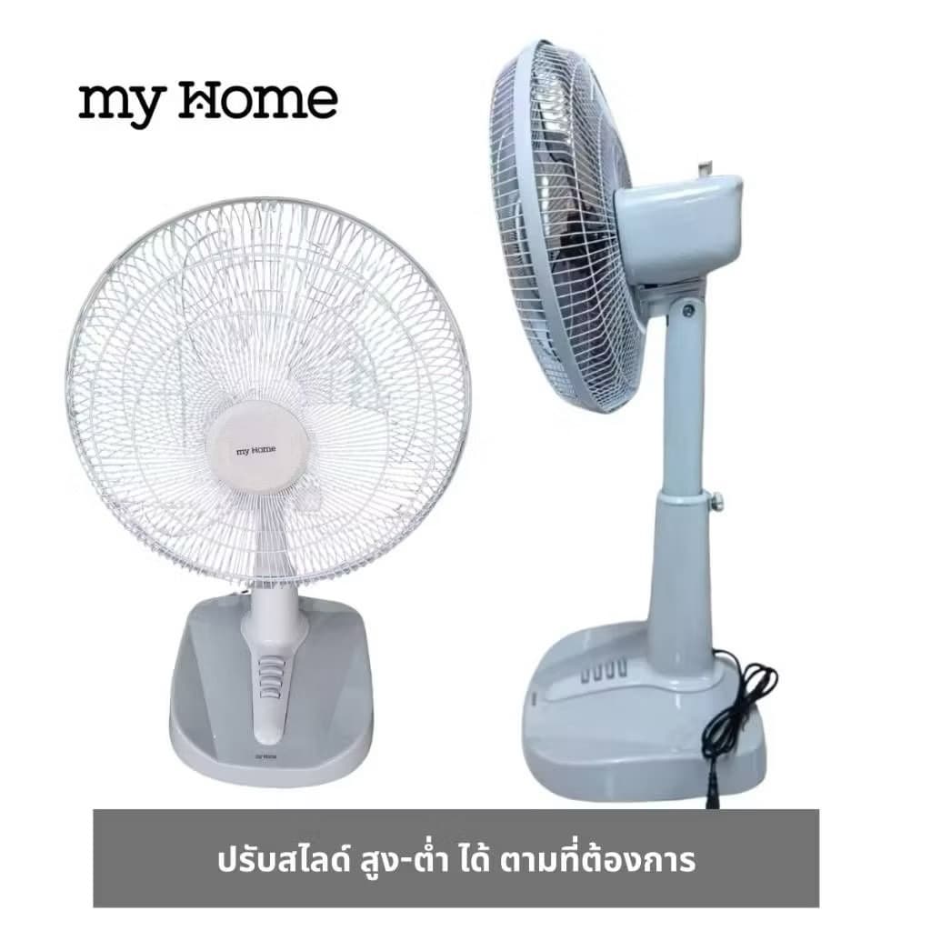 MY HOME พัดลมสไลด์ 16 นิ้ว FS-878 ปรับความสูง-ต่ำได้ รูปที่ 6