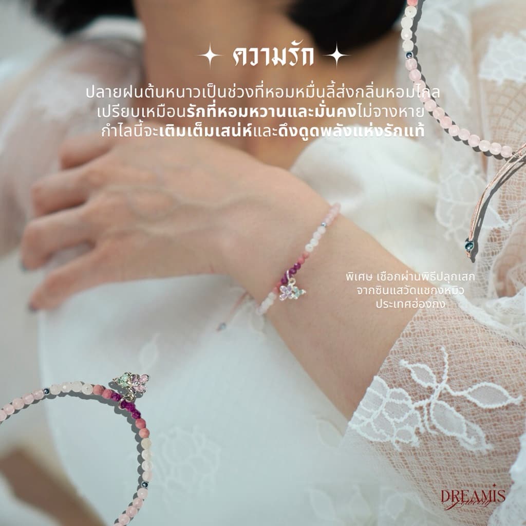 Dreamis - กำไลหินรุ่น ดอกหอมหมื่นลี้ เชือกผ่านการปลุกเสกจากวัดแชกงหมิว ฮ่องกง รูปที่ 4