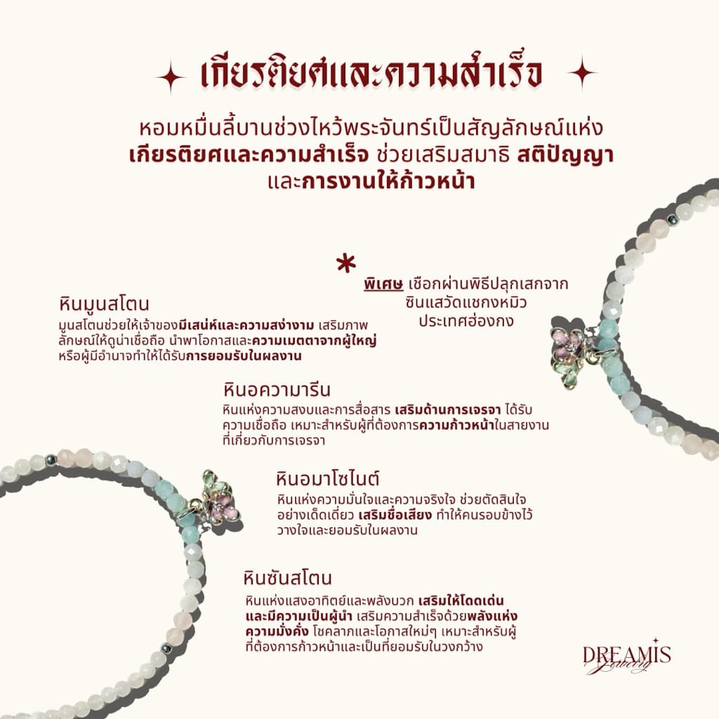 Dreamis - กำไลหินรุ่น ดอกหอมหมื่นลี้ เชือกผ่านการปลุกเสกจากวัดแชกงหมิว ฮ่องกง รูปที่ 6