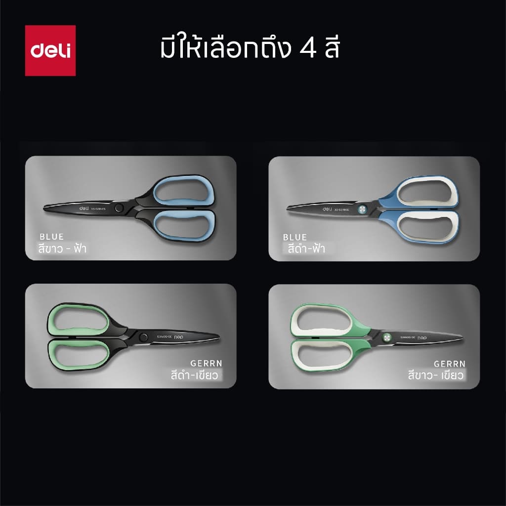 Deli กรรไกรสแตนเลส เคลือบดำกันสนิม ใบมีดคม มีให้เลือกหลายสี Scissors จำหน่าย 1 เล่ม รูปที่ 2