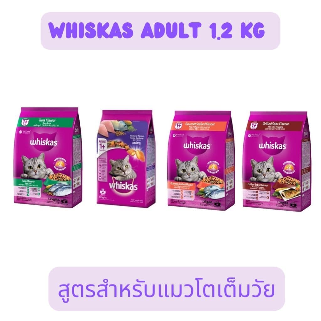 Whiskas วิสกัสอาหารเม็ดสำหรับแมวโต รสปลาทู/ซาบะย่าง/โกเม่/ทูน่า 1.2 Kg รูปที่ 1