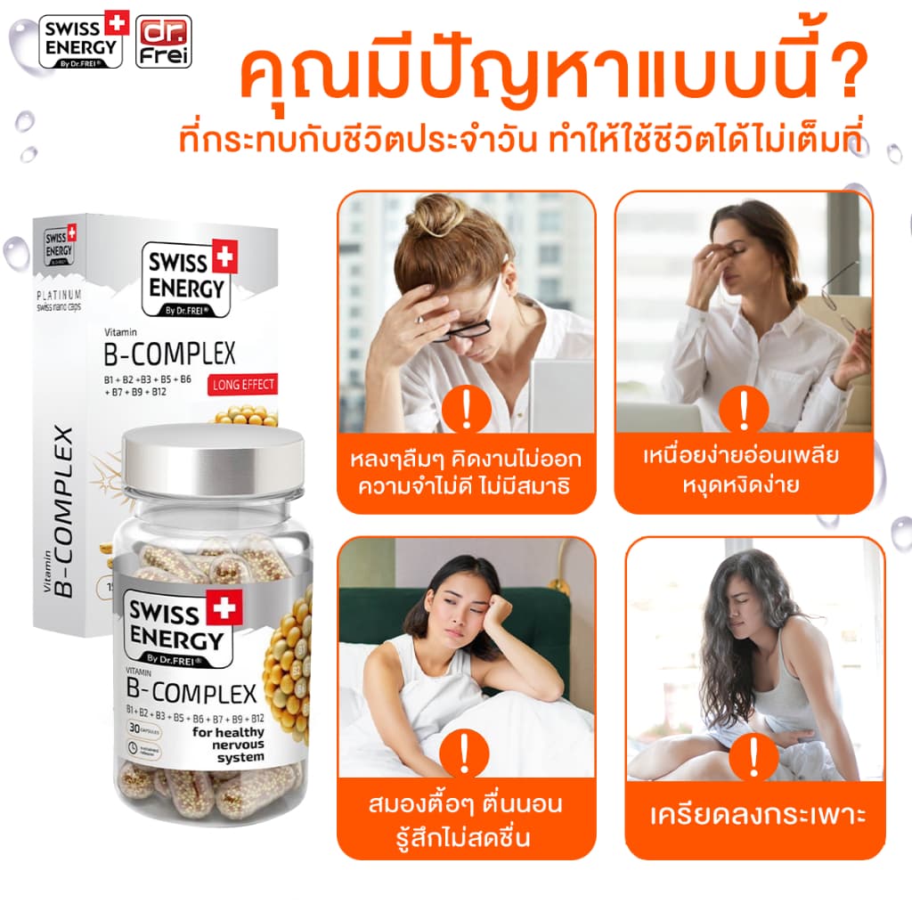 Swiss Energy B complex วิตามินบำรุงสมอง วิตามินลดเครียด อาหารเสริมช่วยความจำ รูปที่ 6