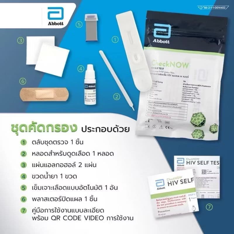 Abbott CheckNOW™ HIV SELF TEST ชุดตรวจ HIV รูปที่ 3