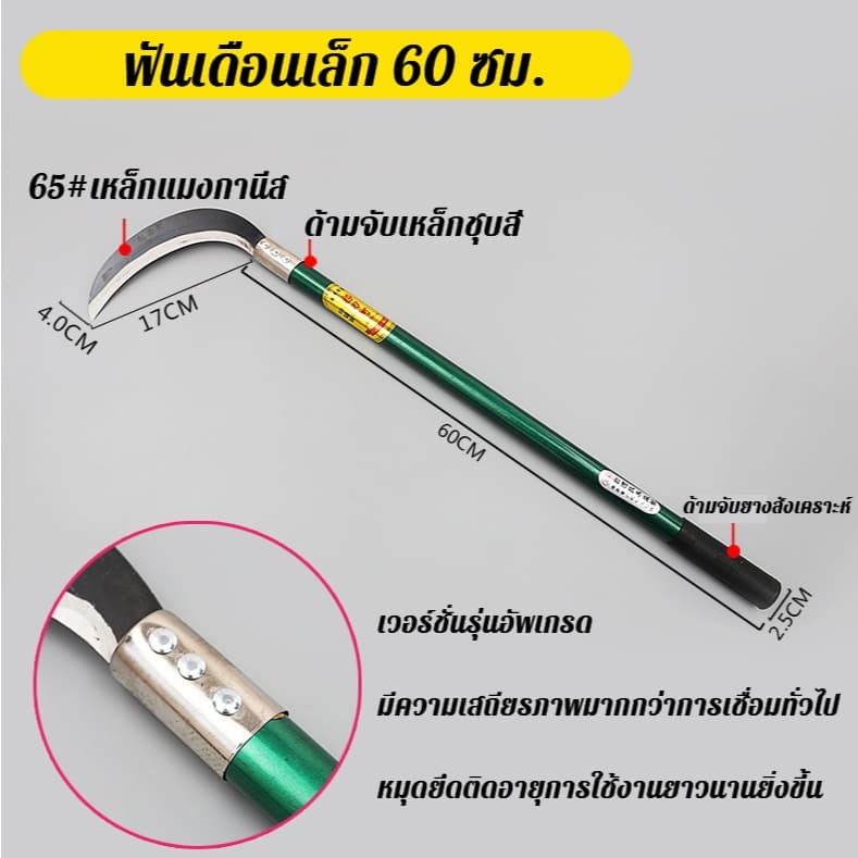 เคียวด้ามยาวน้ำหนักเบา อเนกประสงค์ ใช้สำหรับ ตัดไม้ ตัดหญ้า สวนกล้วย เคียวเกียวหญ้า มีดแมงกานีส รุ่นหนาแบบยาวด้ามเขียว รูปที่ 7