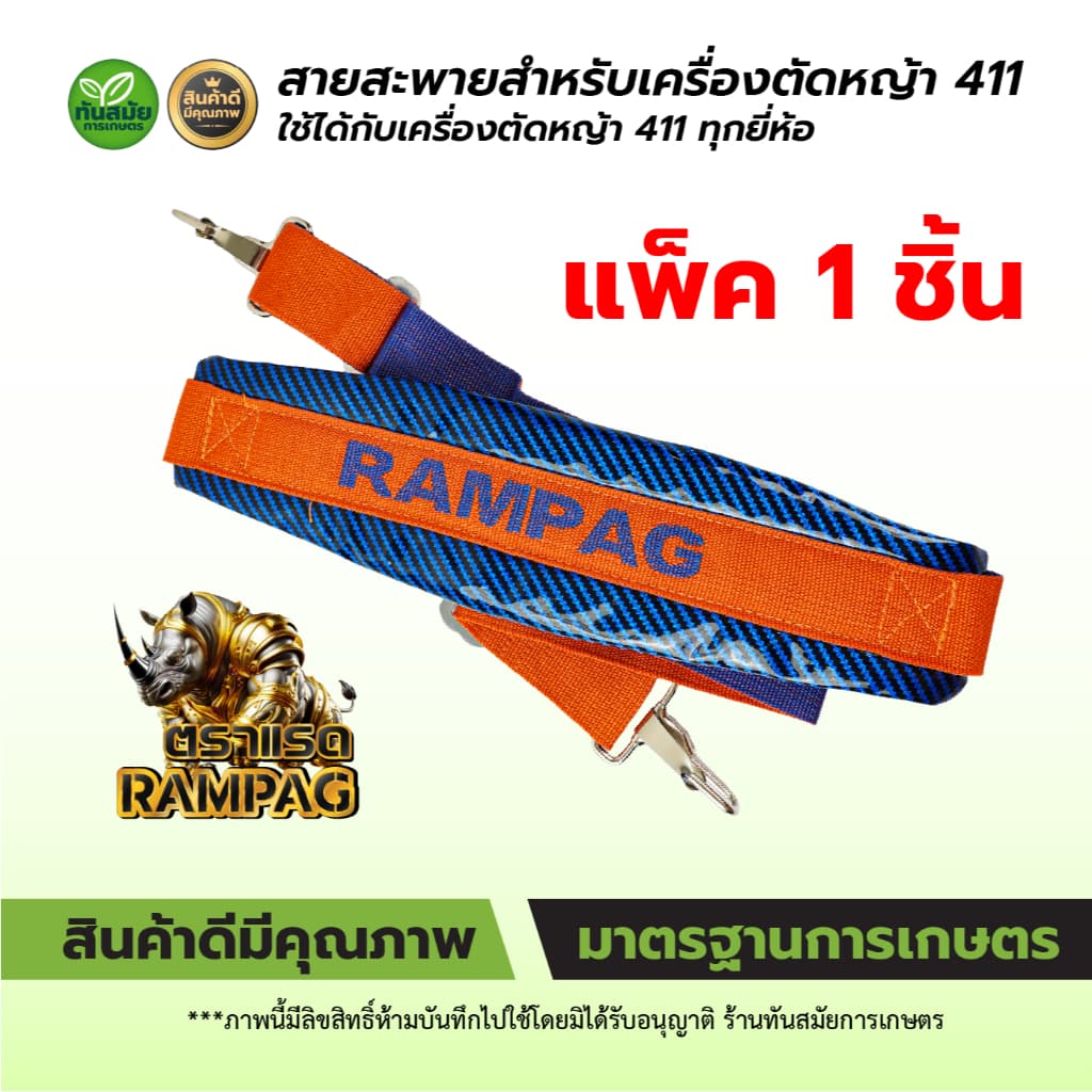 สายสะพายเครื่องตัดหญ้า มีแบบกันน้ำ แบบนุ่ม ผ้าหนา3ชั้น 411 gx35 ลายสก็อต แบบตะขอใส่ได้ทุกรุ่น รูปที่ 6