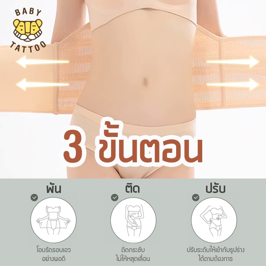 BABY TATTOO เข็มขัดกระชับสัดส่วน รุ่น Air-mesh ลดอาการปวดหลัง ปวดเอว สเตรัดหน้าท้อง เบบี้ แทททู รูปที่ 4