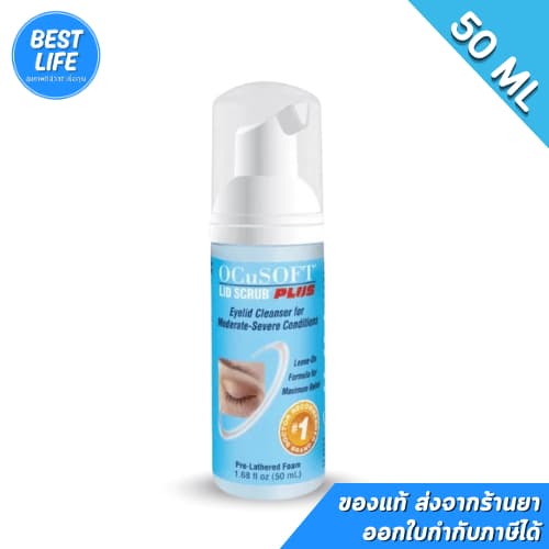 Ocusoft Lid Scrub Foam และรุ่น Plus ทำความสะอาดเปลือกตา รูปที่ 3