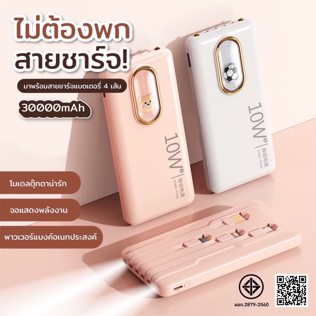 แบตสำรอง Power Bank 30000 mAh รุ่นQ10 แถมซองกันน้ำ มีสายในตัว4ห้ว พักง่าย สะดวกสุด powerbankCharger for Samsung iPhone รูปที่ 6