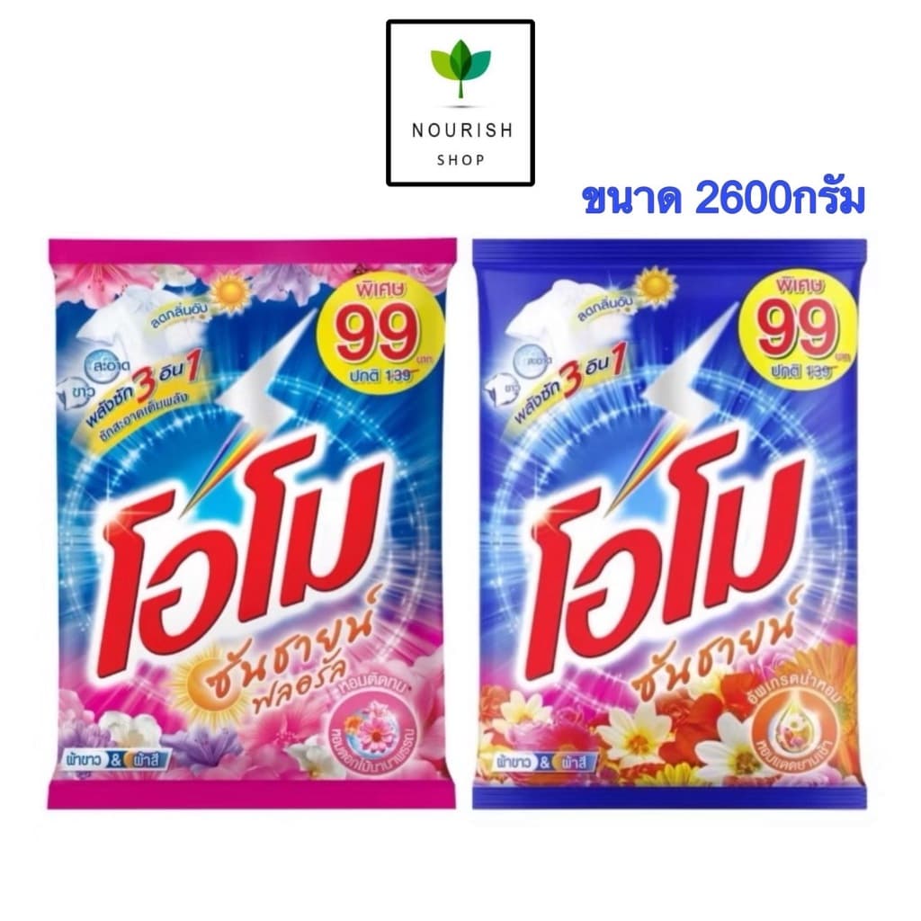 OMO โอโม่ ผงซักฟอก ซันชายน์ 2,600 กรัม รูปที่ 1