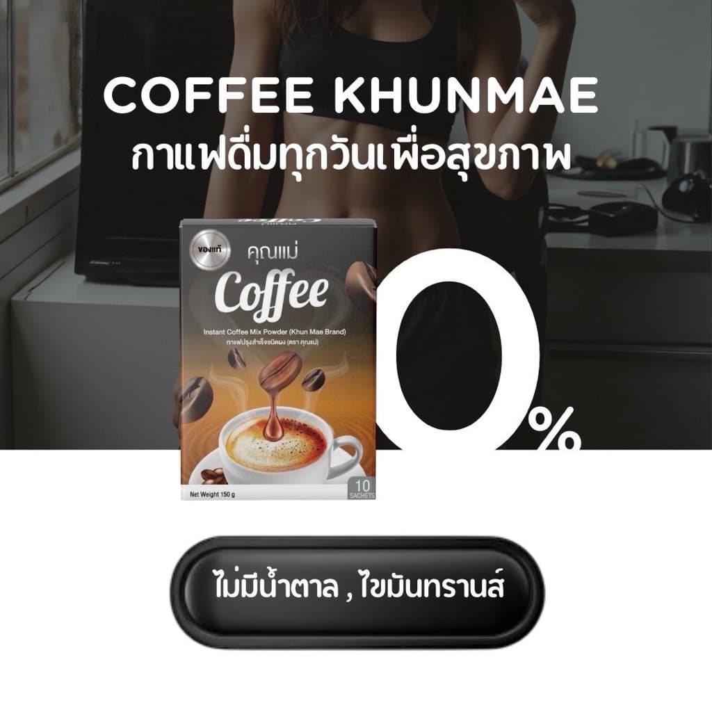 กาแฟคุณแม่ Coffee รูปที่ 5