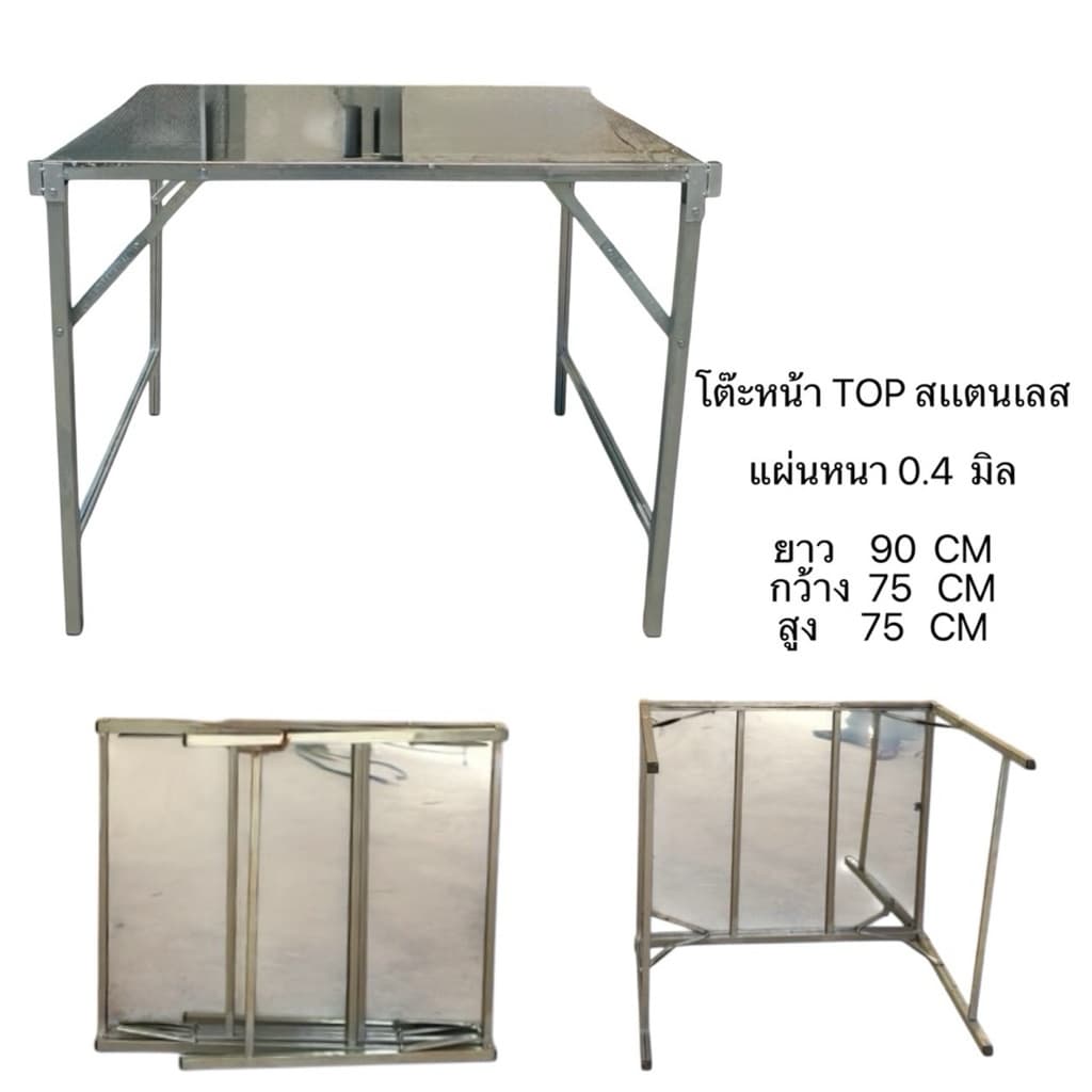โต๊ะพับ TOP สเเตนเลส ผลิตในไทย รูปที่ 3