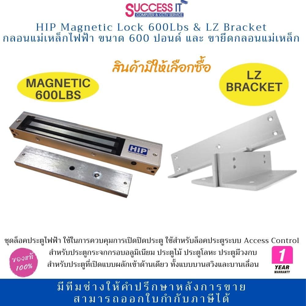 HIP กลอนแม่เหล็ก Magnetic Lock ขนาด 600 ปอนด์ และขายึดจับ LZ Bracket สำหรับระบบ Access Control รูปที่ 1