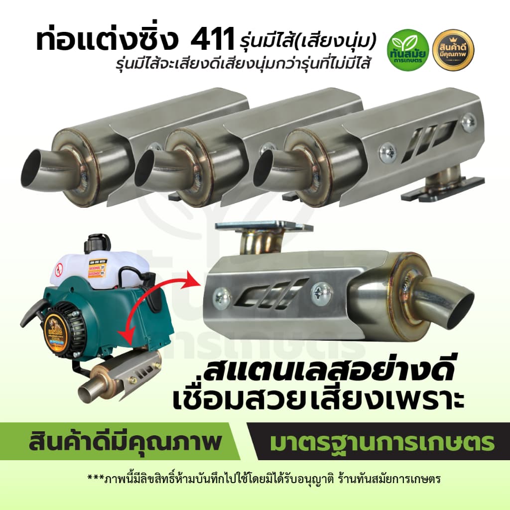 ท่อไอเสีย แต่งซิ่ง ท่อลั่น ท่อแต่งซิ่ง เครื่องตัดหญ้า 411/767/3WF/GX35 อะไหล่แต่งเครื่องตัดหญ้า เครื่องพ่นยา รูปที่ 6