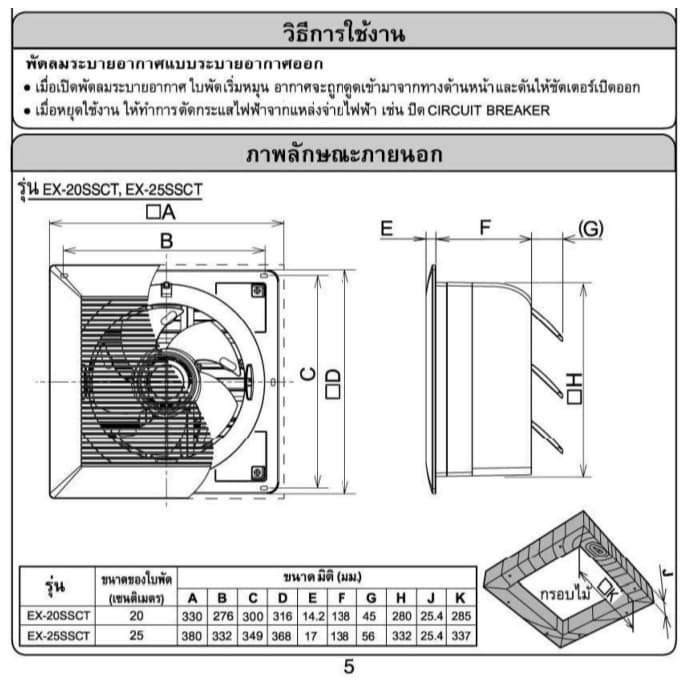 Mitsubishi พัดลมระบายอากาศ แบบฝังฝ้าไม่ต่อท่อระบายอากาศ EX-20SSC7T แบบมีชัตเตอร์ 8 นิ้ว รูปที่ 8