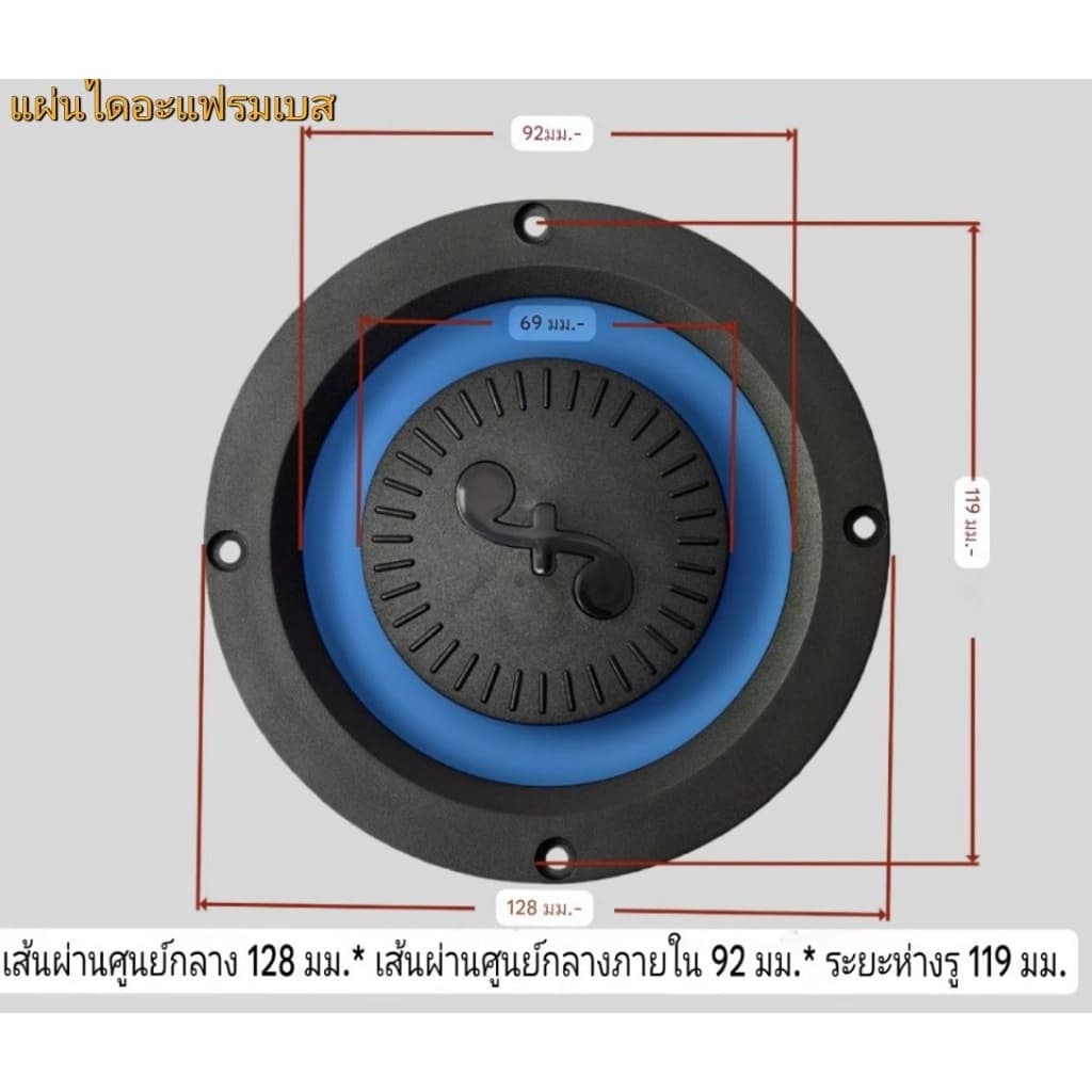 แผ่นไดอะแฟรมเบส *สี่เหลี่ยมจัตุรัสขนาด 140*97 แผ่นไดอะแฟรมเบส *วงกลม128มิล แผ่นไดอะแฟรมแบบพาสซีฟเบส รูปที่ 4