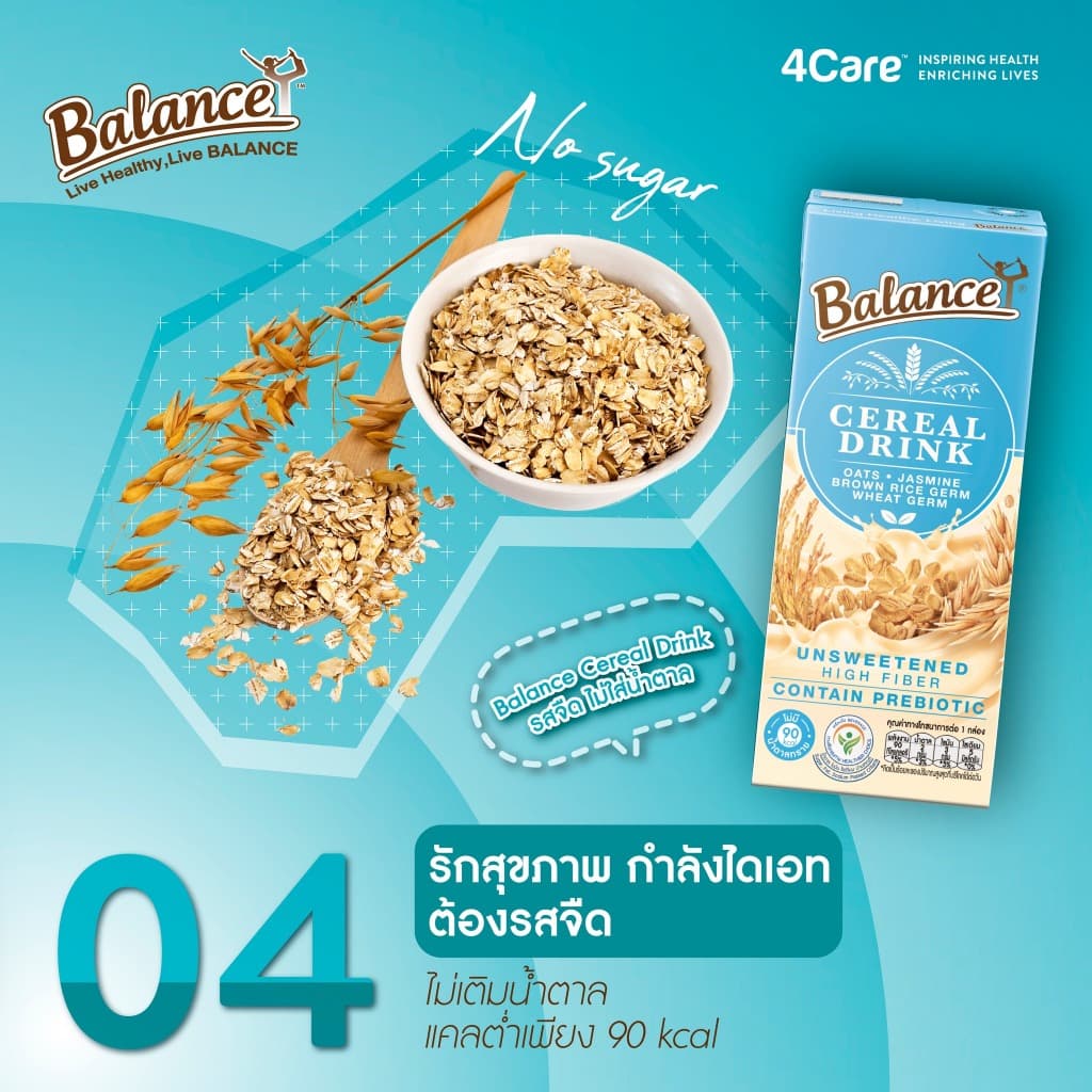 Balance ซีเรียลดริ๊งค์ นมธัญพืช รสจืด ไม่เติมน้ำตาล ขนาด 180 ml. แพ้นมวัวทานได้ ไฟเบ รูปที่ 3
