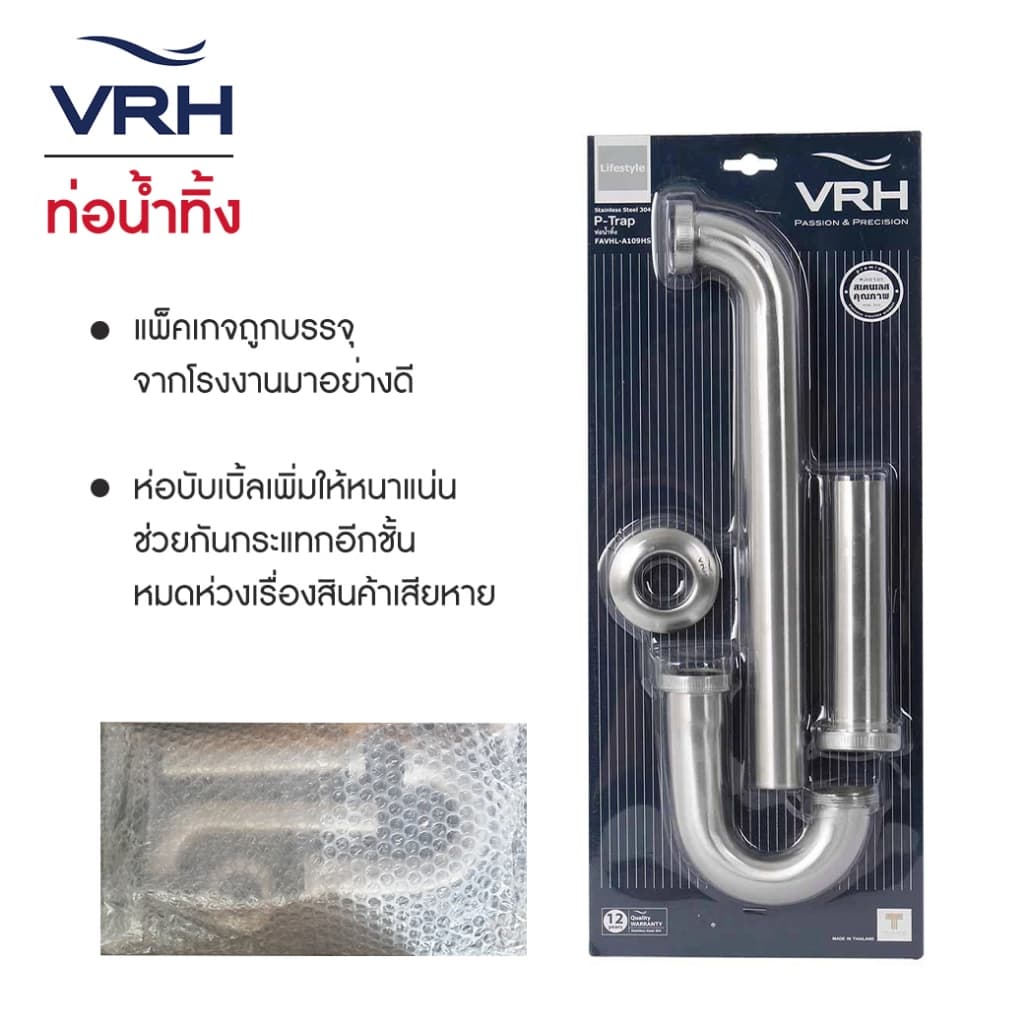 VRH ท่อน้ำทิ้ง P-Trap แบบโค้ง รุ่น FAVHL-A109GS , FAVHL-A109HS รูปที่ 8