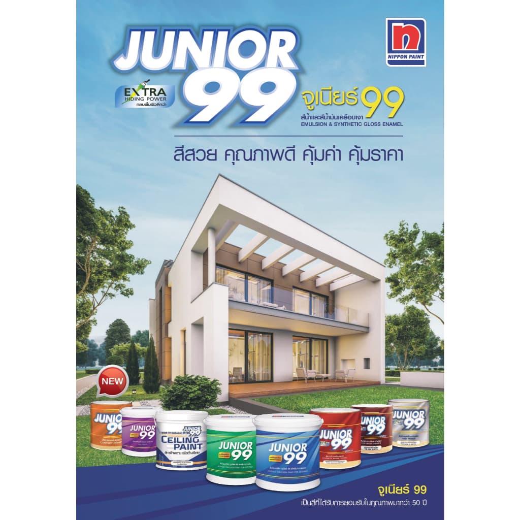 Nipponpaint Junior99 Exterior Matt นิปปอน จูเนียร์99 สีน้ำ สำหรับทาภายนอก ชนิดด้าน ถังใหญ่ 17.5 ลิตร รูปที่ 2