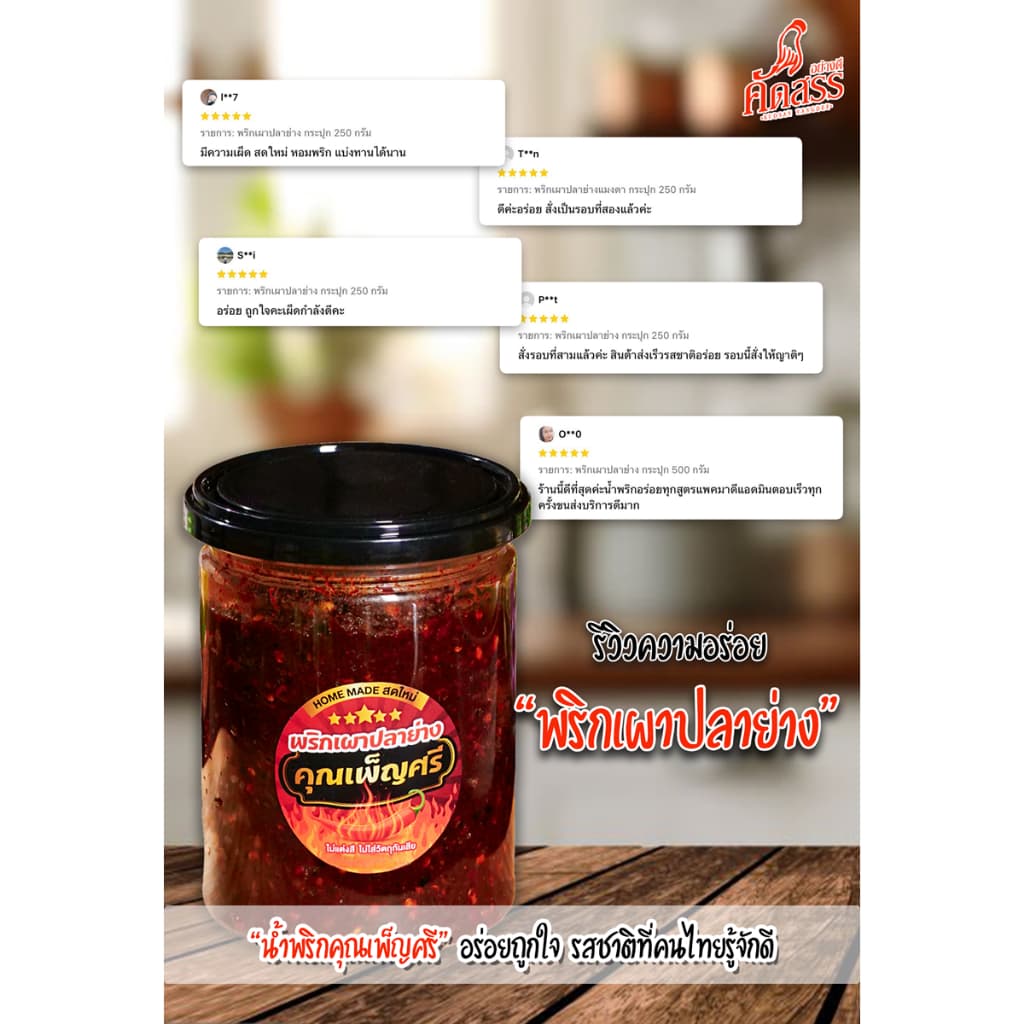 พริกเผาปลาย่าง คุณเพ็ญศรี *คัดสรรของอร่อยสิงห์บุรี รูปที่ 5