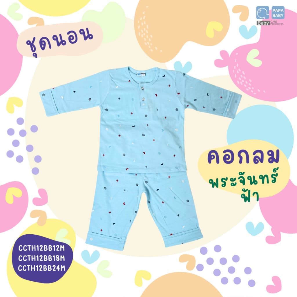 PAPA ชุดนอนเด็ก ชุดนอนเด็กแขนขายาวสำหรับเด็กชายและหญิง เนื้อผ้า Cotton ไซส์12/18/24M รูปที่ 4