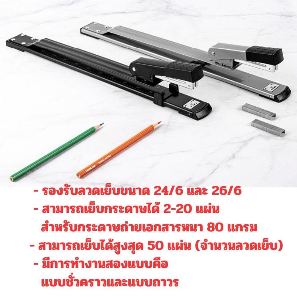 แม็กเย็บกระดาษ เย็บกลางเล่ม แม็กเย็บกลางหน้ากระดาษ เครื่องเย็บกระดาษกลางเล่ม เครื่องเย็บกระดาษขายาว deli0334 Long Arm รูปที่ 2