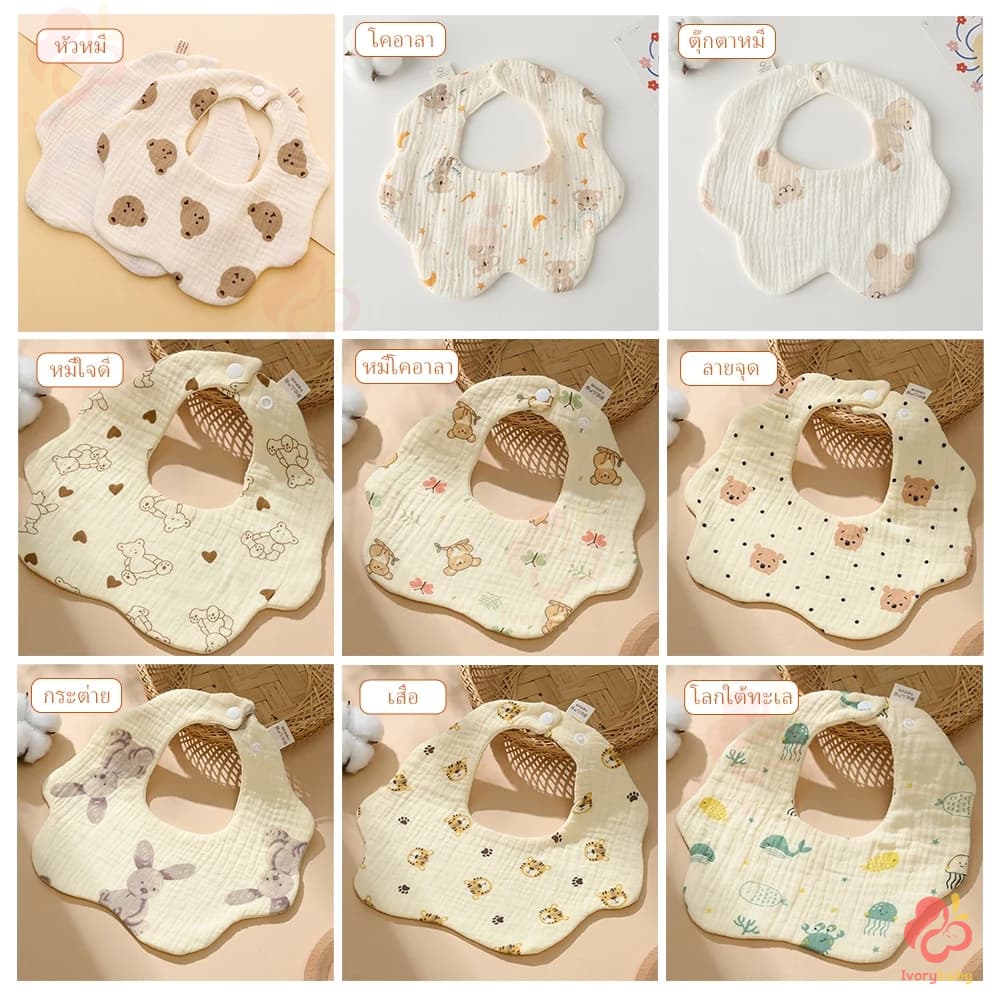 IVORYBABY ผ้ากันเปื้อนซับน้ำลาย กันเปื้อน ผ้ากันเปื้อนเด็ก กันน้ํา เหมาะสำหรับเด็กทารก หรือแรกเกิด นุ่มและดูดซับ รูปที่ 5