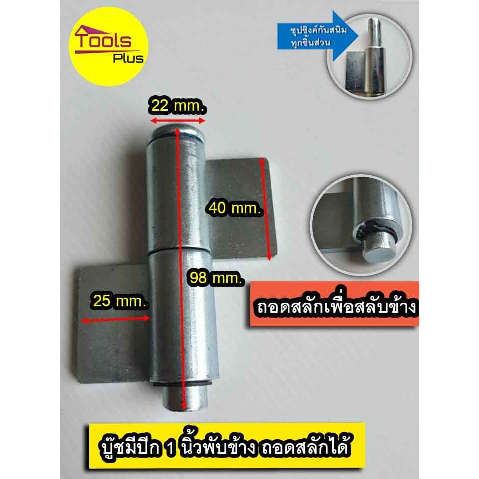 บูทประตูเหล็กมีปีก บานพับเหล็ก มีปีก ขนาด 60 มิล 70 มิล 90 มิล 1 นิ้ว 1-1/4 นิ้ว ถอดสลัก ถอดเชื่อมได้ ชุบซิงค์ รูปที่ 7