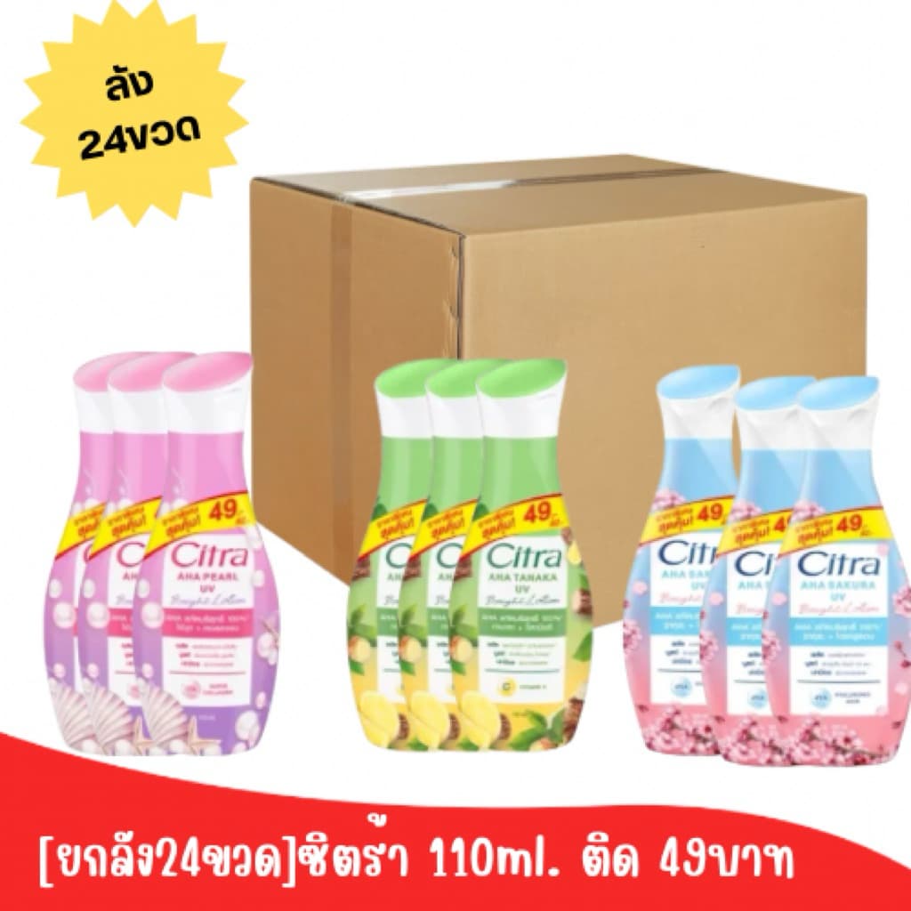 ซิตร้าโลชั่นทาผิว 110ml.ติด 49บาทเลือกสีข้างใน รูปที่ 1