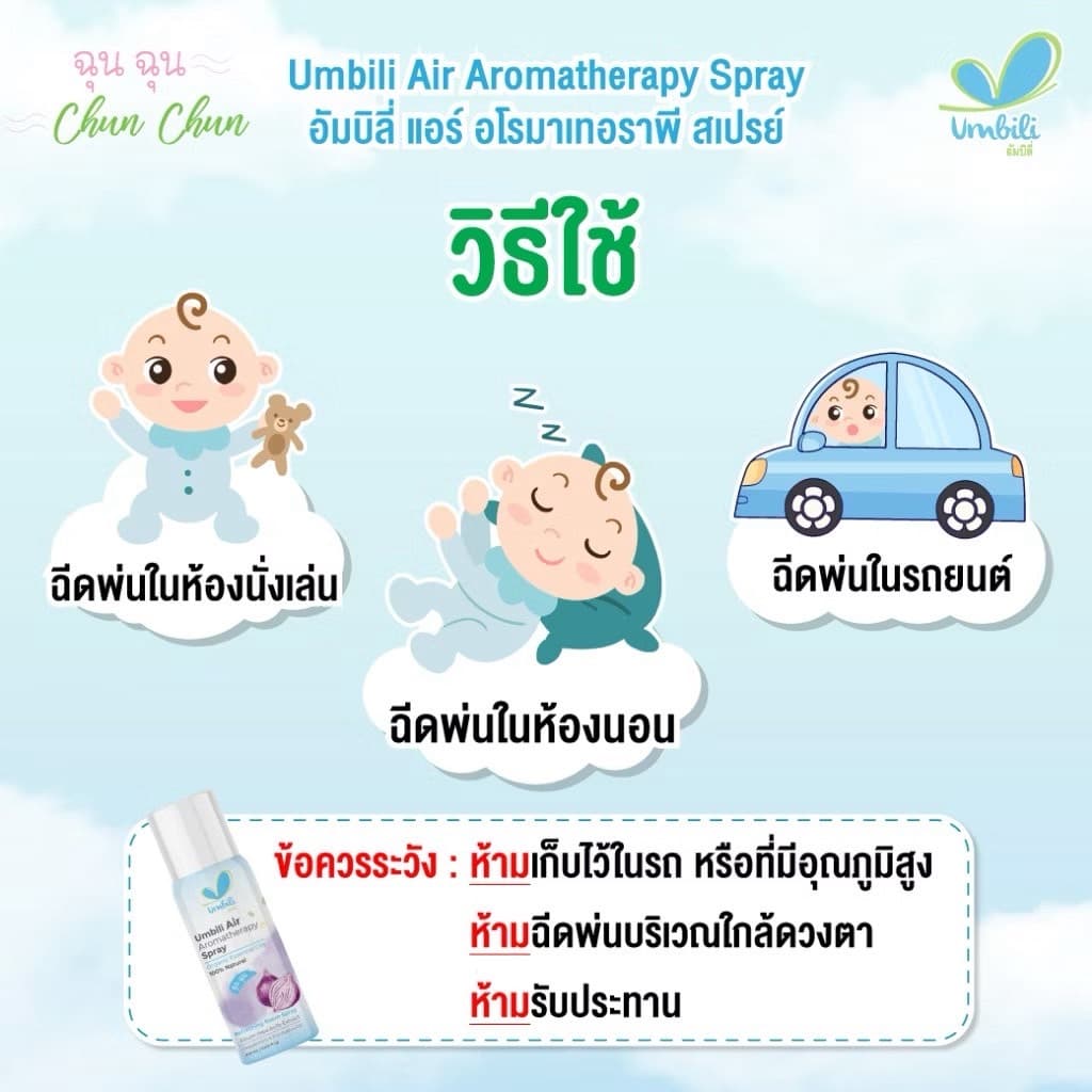 ส่งด่วนพิเศษตัดรอบ5โมงUmbili ฉุน ฉุน เซรั่มหอมแดง บาล์มหอมเเดง บรรเทาอาการหวัดคัดจมูก สดชื่น รูปที่ 5